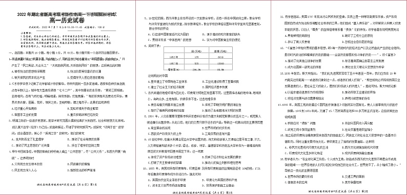 湖北省新高考联考协作体2021-2022学年高一下学期期末考试历史试题01