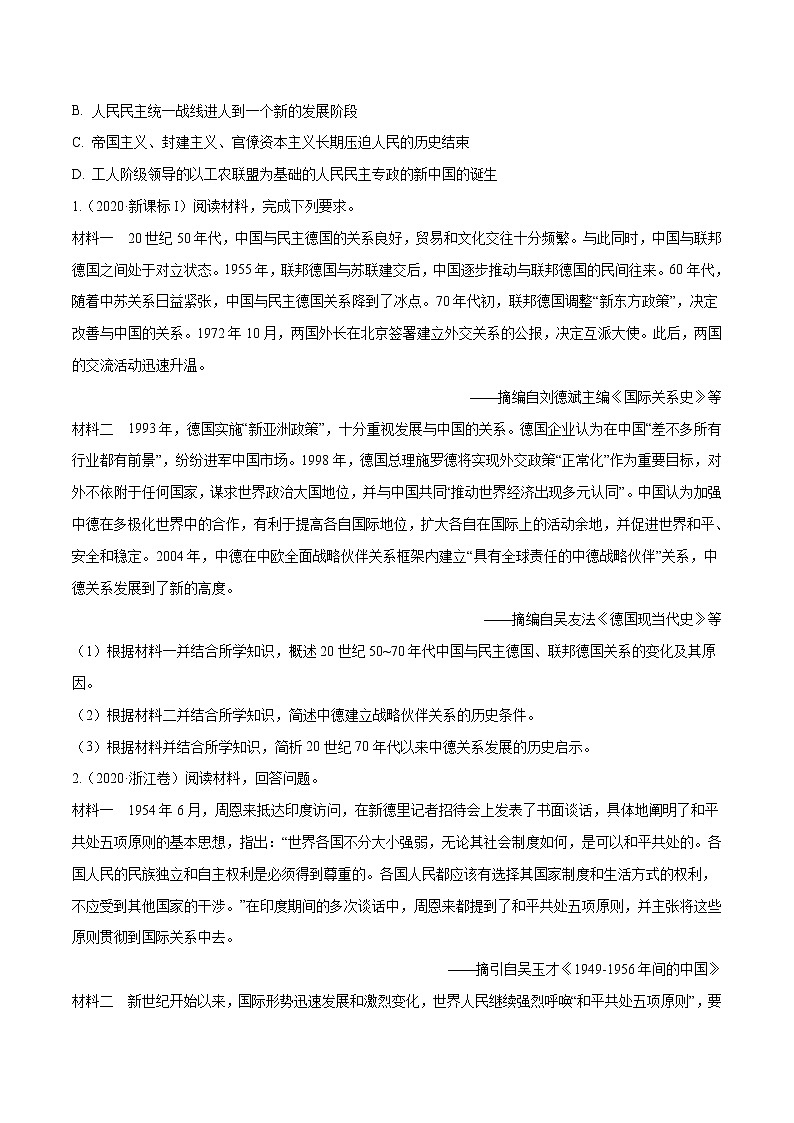 专题15 现代中国的政治与外交（原卷版）第3页