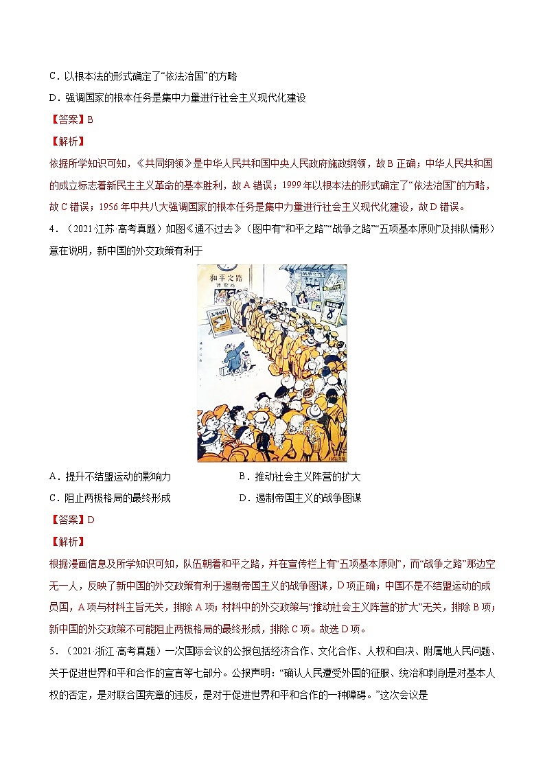 专题15 现代中国的政治与外交（解析版）第3页