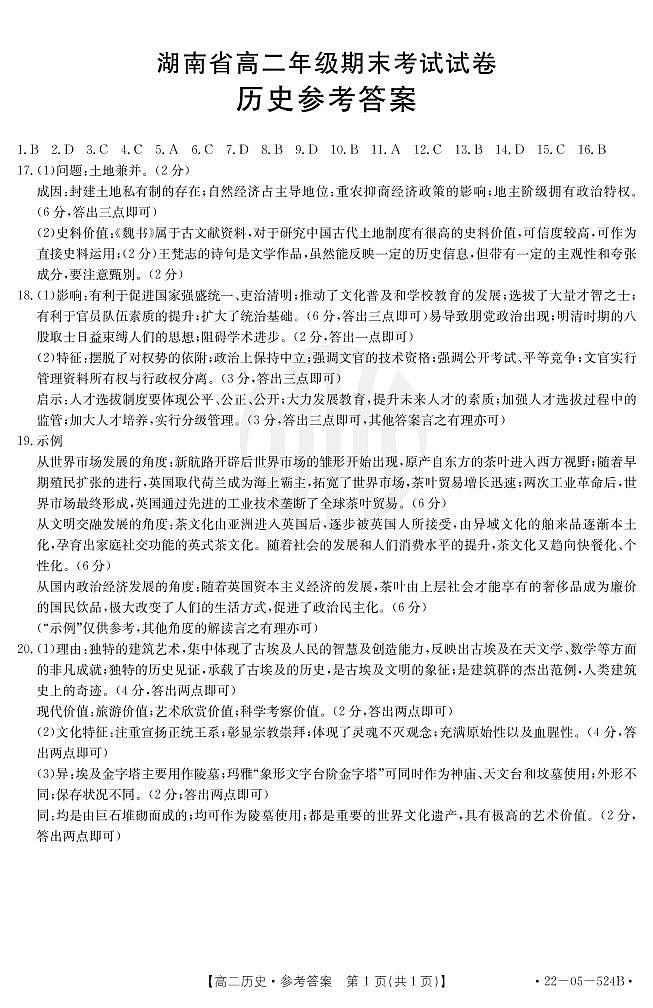 历史524B答案第1页