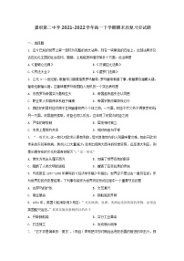 海南省琼海市嘉积第二中学2021-2022学年高一下学期期末复习历史试题