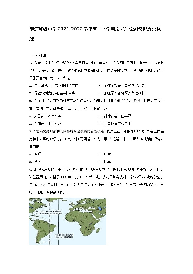 河南省淮滨高级中学2021-2022学年高一下学期期末质量检测模拟历史试题01
