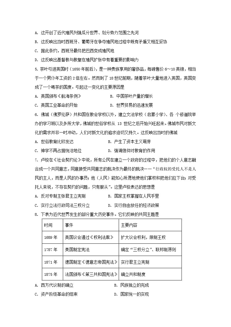 河南省淮滨高级中学2021-2022学年高一下学期期末质量检测模拟历史试题02