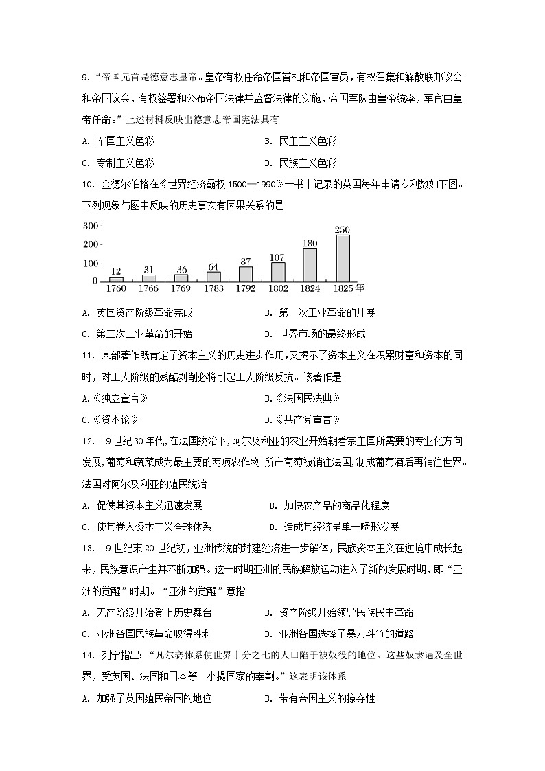 河南省淮滨高级中学2021-2022学年高一下学期期末质量检测模拟历史试题03