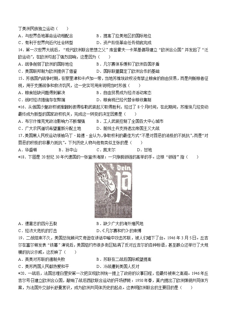 甘肃省庆阳市华池县第一中学2021-2022学年高一下学期期末考试历史试题03