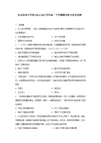 安徽省滁州市定远县育才学校2021-2022学年高一下学期期末复习历史试题