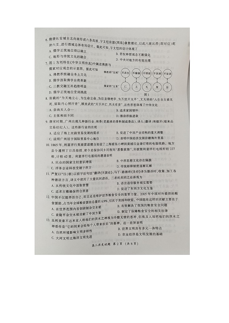 福建省三明市2021-2022学年高二下学期期末质量检测历史试题02