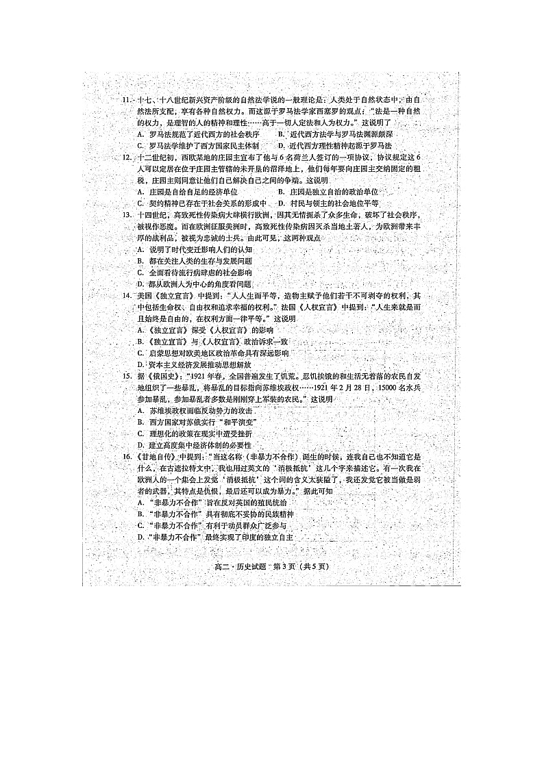 广东省揭阳市2021-2022学年高二下学期期末历史试题03