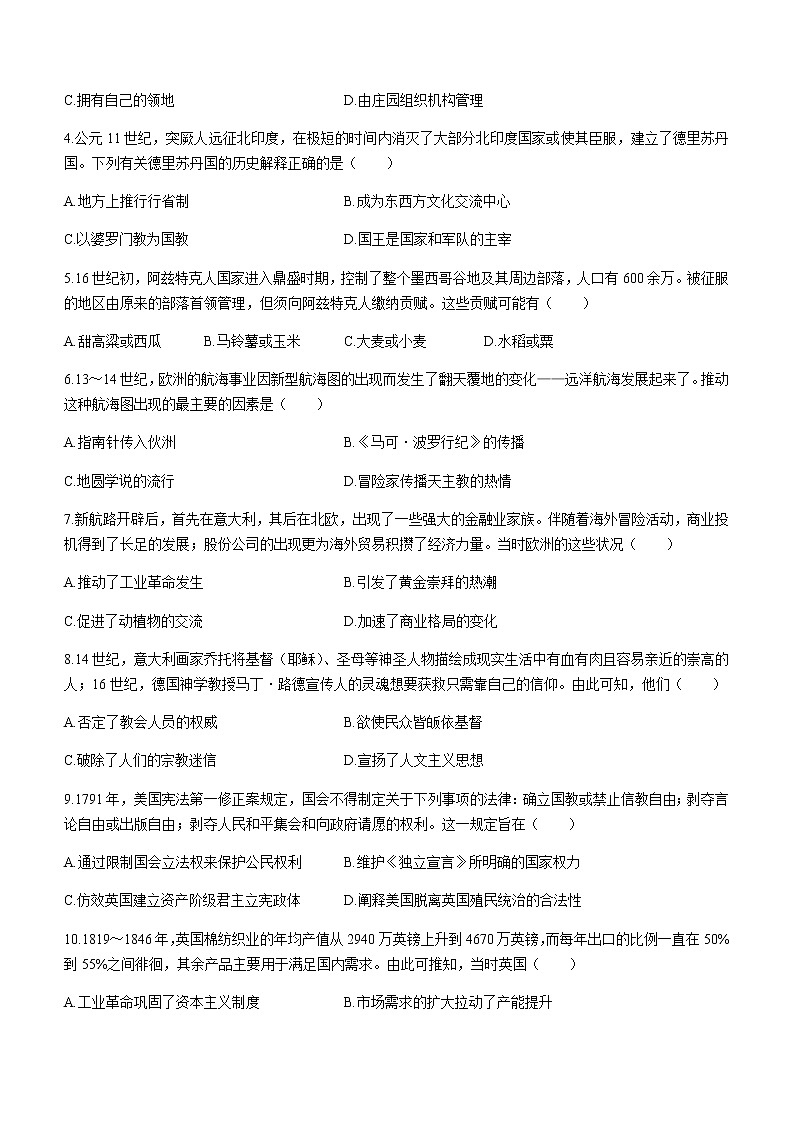 河南省豫东名校2021-2022学年高一下学期期末考试历史试题02