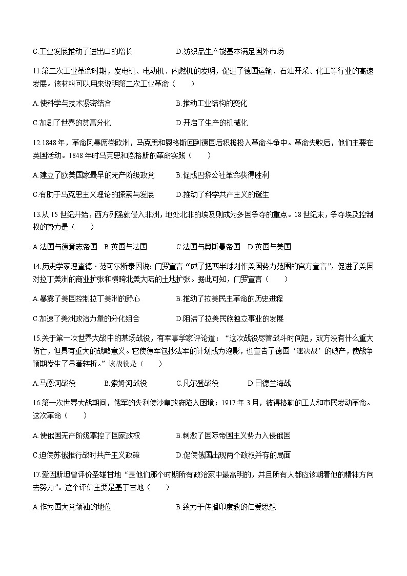 河南省豫东名校2021-2022学年高一下学期期末考试历史试题03