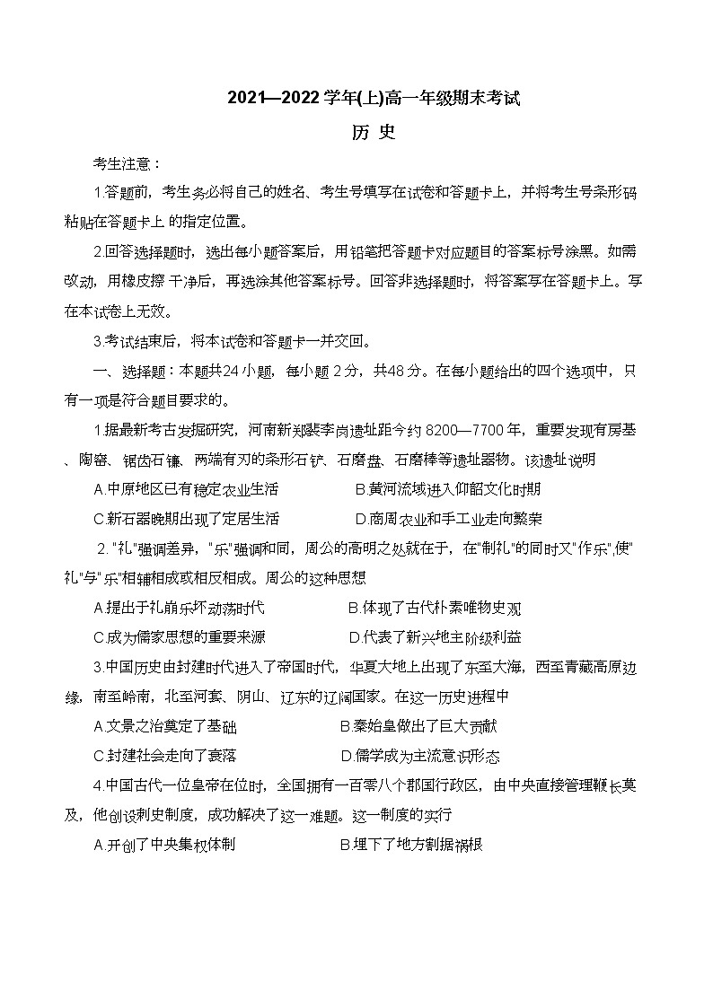 河南省安阳市2021–2022学年高一上学期期末考试历史试卷01