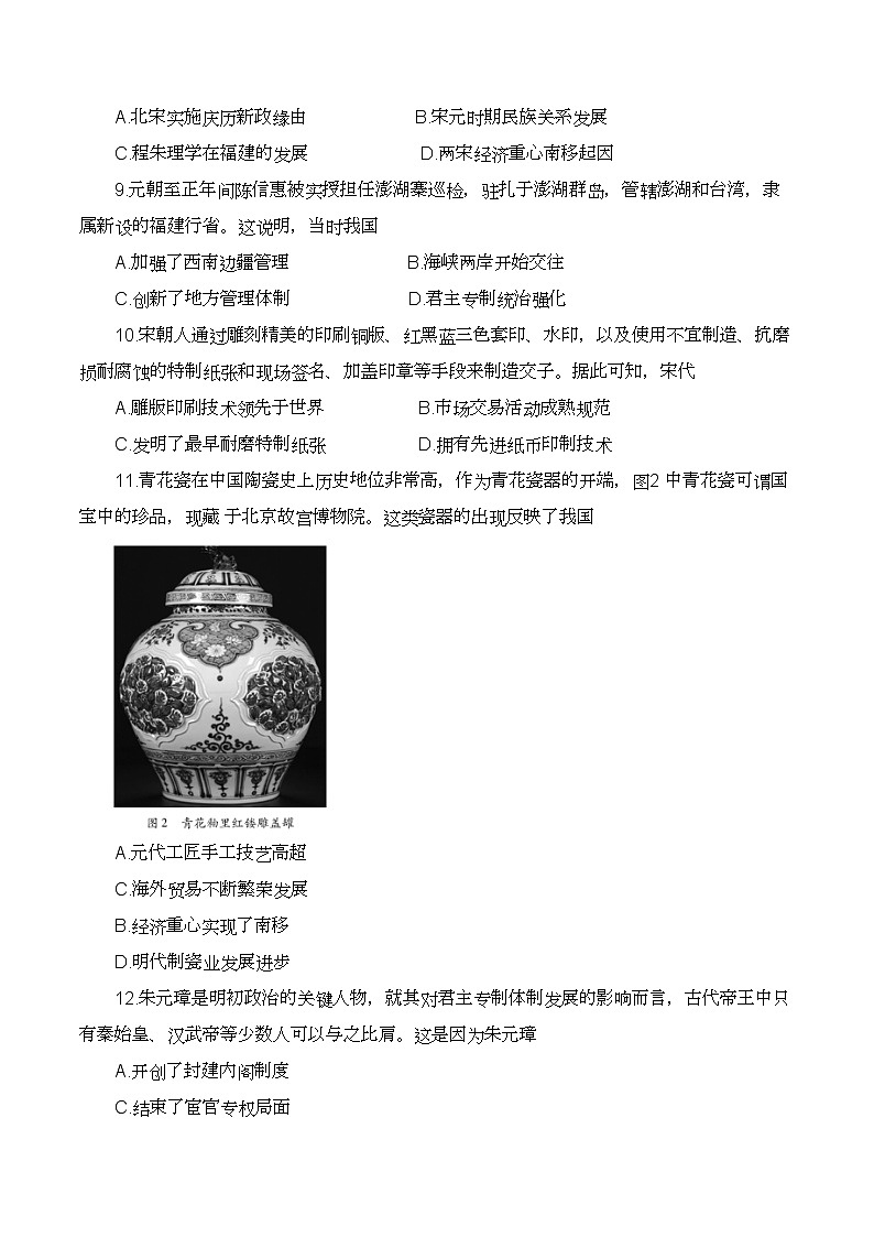 河南省安阳市2021–2022学年高一上学期期末考试历史试卷03