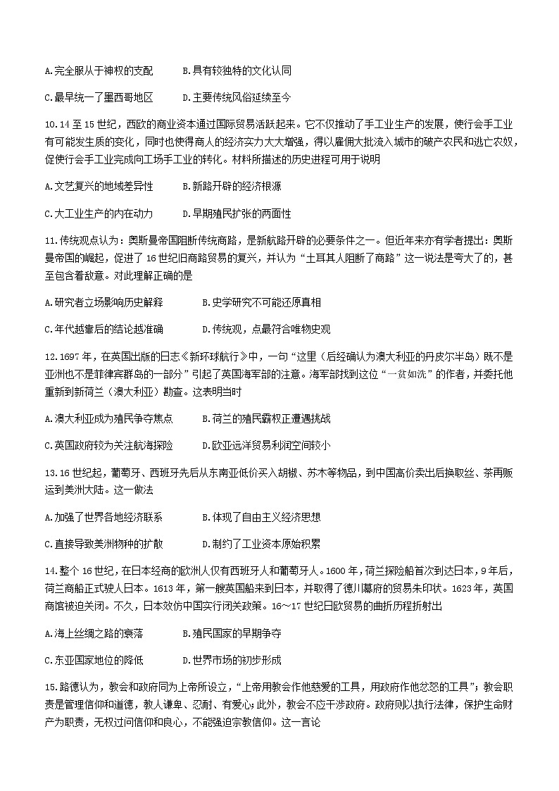 河南省新乡市2021-2022学年高一下学期期中考试历史试题03