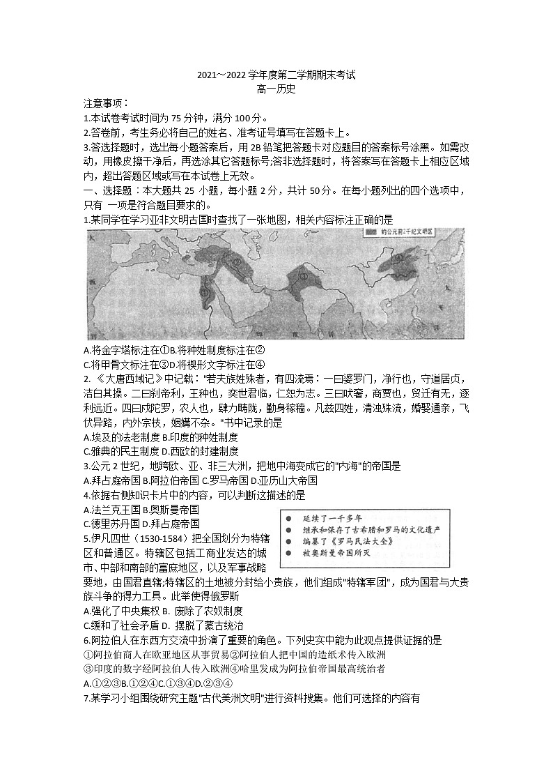 辽宁省锦州市2021-2022学年高一下学期期末考试历史试卷01