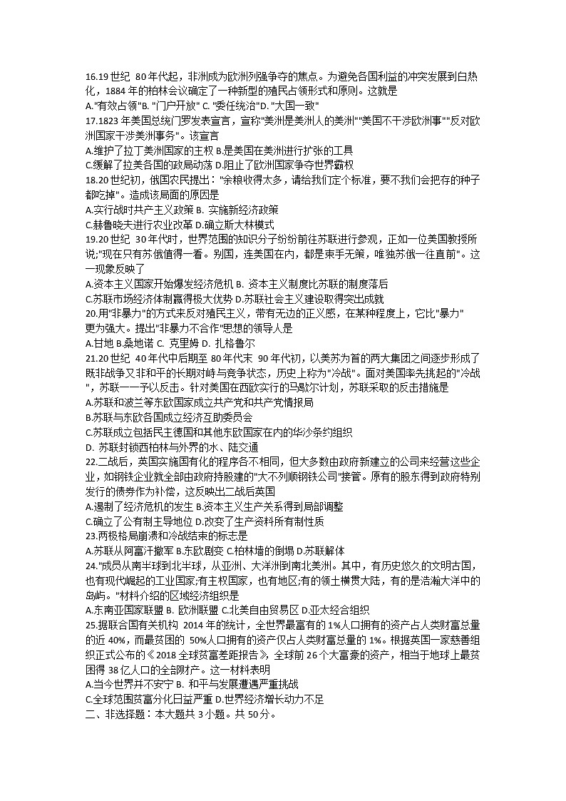 辽宁省锦州市2021-2022学年高一下学期期末考试历史试卷03