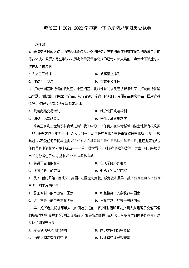 云南省昭通市昭阳区第三中学2021-2022学年高一下学期期末复习历史试卷第1页