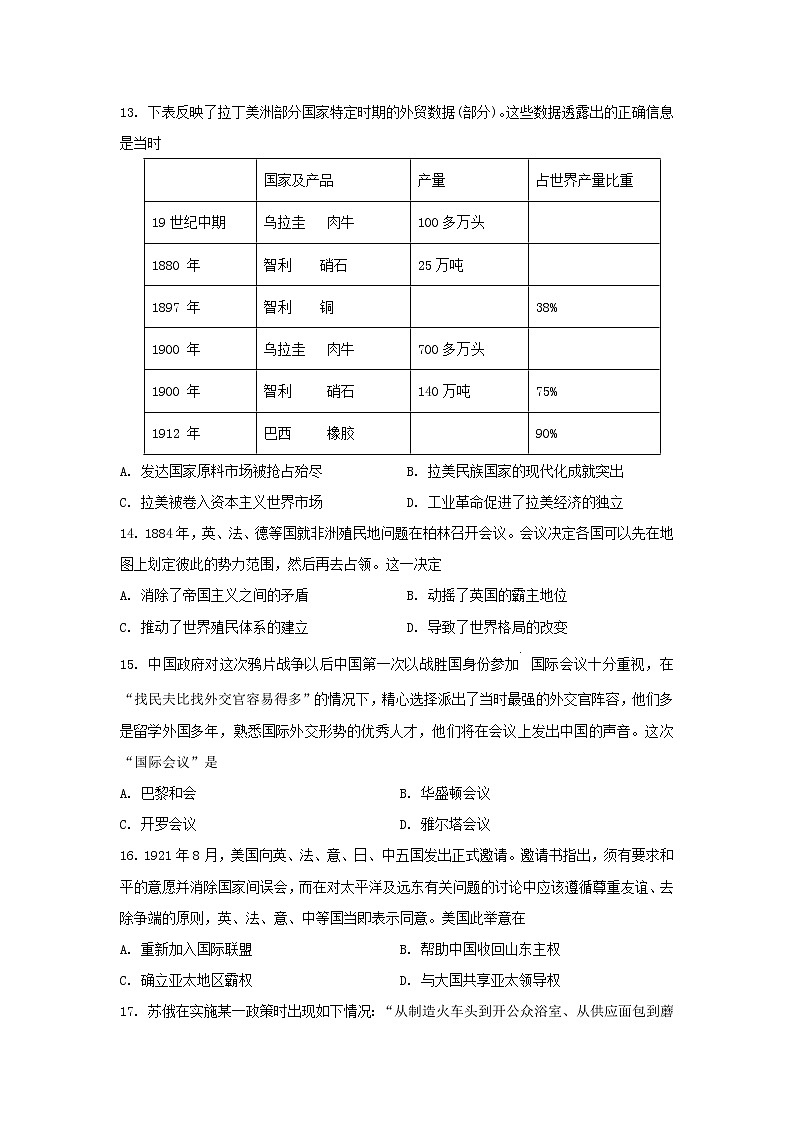 云南省昭通市昭阳区第三中学2021-2022学年高一下学期期末复习历史试卷第3页