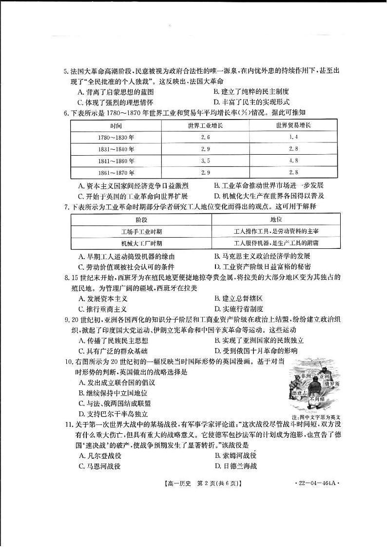 2021-2022学年河南省创新发展联盟第二学期高一阶段检测历史试题【PDF版】第2页