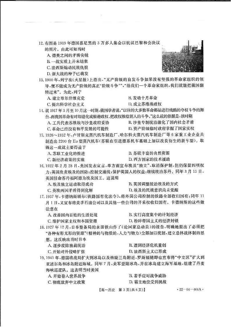 2021-2022学年河南省创新发展联盟第二学期高一阶段检测历史试题【PDF版】第3页