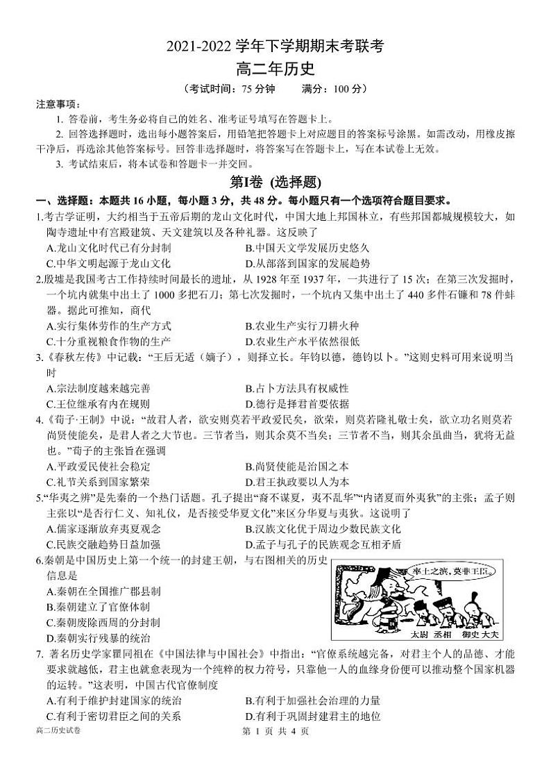 高二期末考历史试题第1页