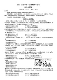 福建省漳州市四校2021-2022学年高二下学期期末联考历史试题