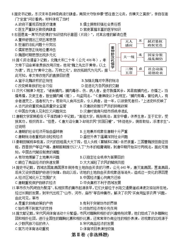 福建省漳州市四校2021-2022学年高二下学期期末联考历史试题第2页