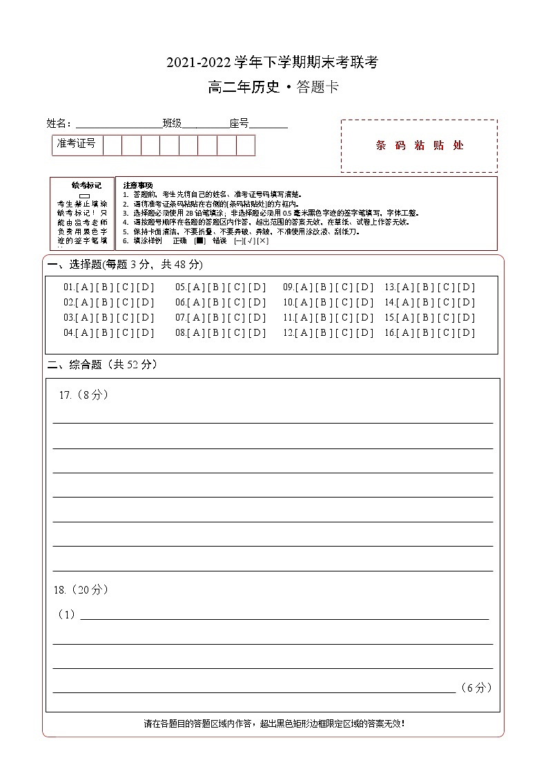 高二历史（答题卡）第1页