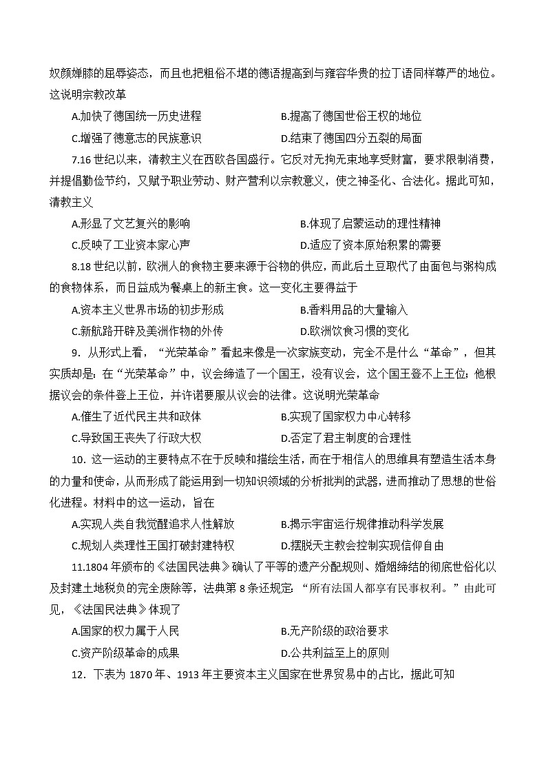 河南省商丘名校2021-2022学年高一下期期末联考历史试卷02