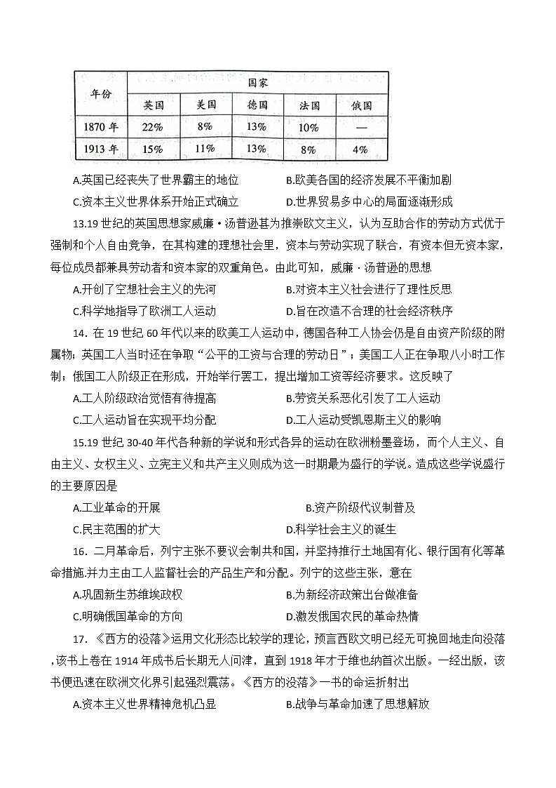 河南省商丘名校2021-2022学年高一下期期末联考历史试卷03