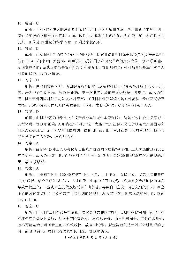 河南省商丘名校2021-2022学年高一下期期末联考历史试卷02