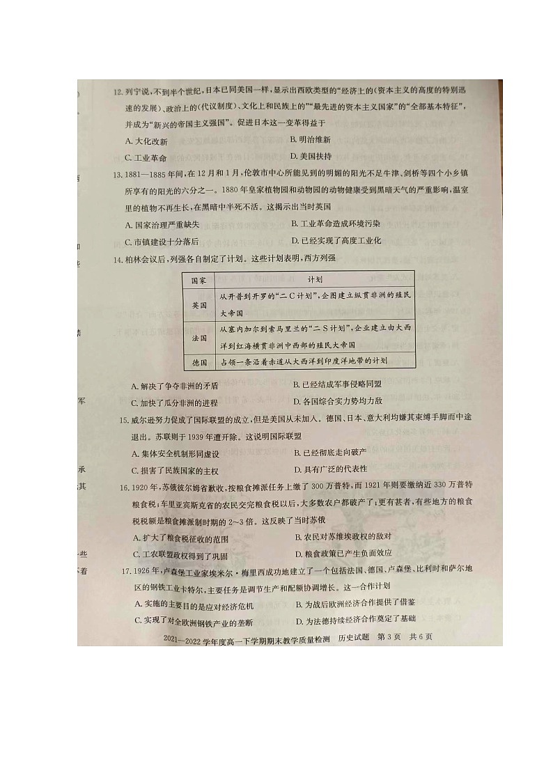 河南省信阳市2021-2022学年高一下学期期末教学质量检测历史试题03