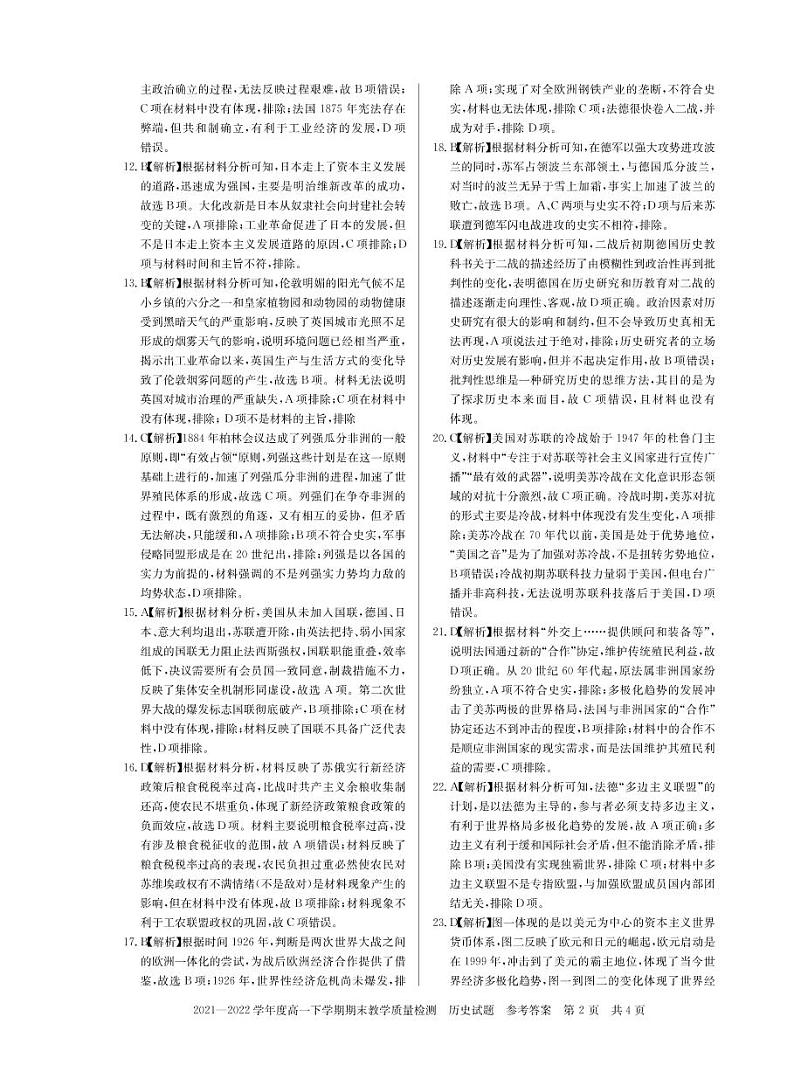 河南省信阳市2021-2022学年高一下学期期末教学质量检测历史试题02