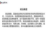 2021-2022学年高中历史统编版（2019）选择性必修一第2课《西方国家古代和近代政治制度的演变》课件