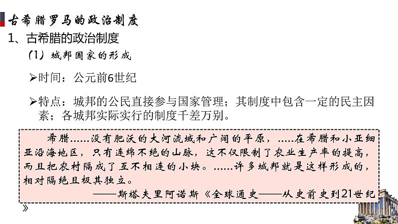 2021-2022学年高中历史统编版（2019）选择性必修一第2课《西方国家古代和近代政治制度的演变》课件第7页