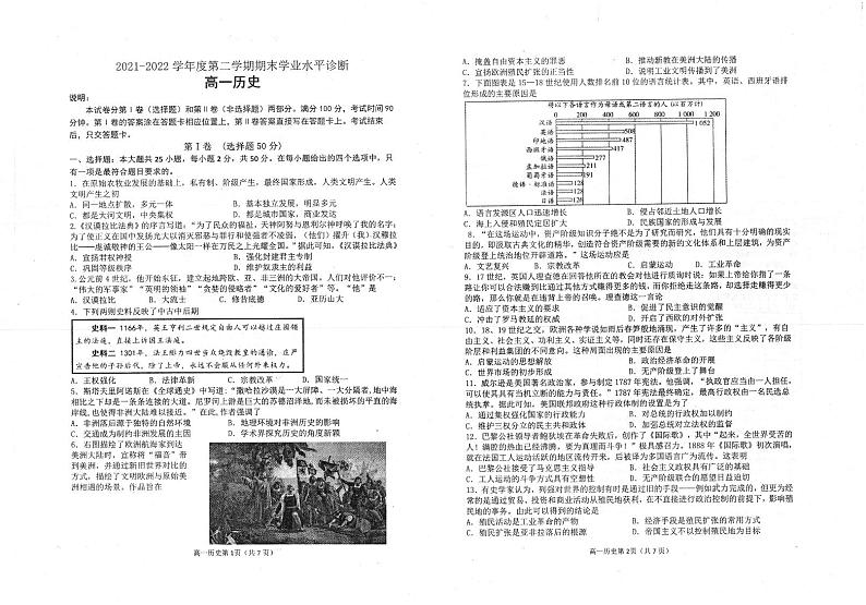 山东省烟台市2021-2022学年高一下学期期末学业水平诊断考试历史试卷01
