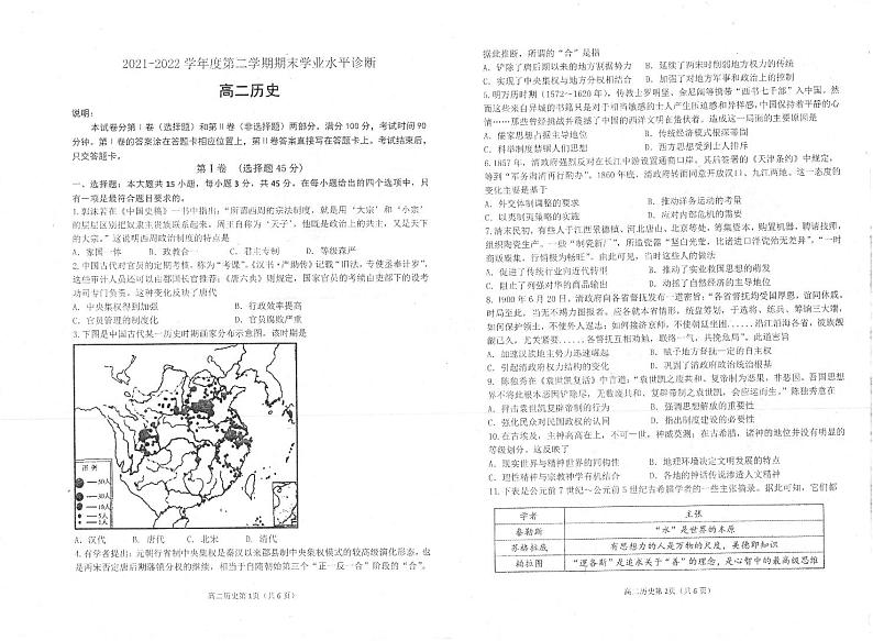 山东省烟台市招远第一中学2021-2022学年高二下学期期末学业水平诊断考试历史试卷01
