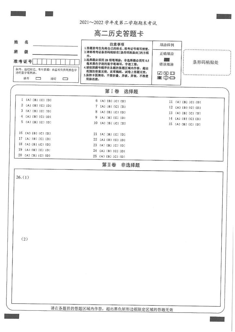 辽宁省锦州市2021-2022学年高二下学期期末考试历史试卷01