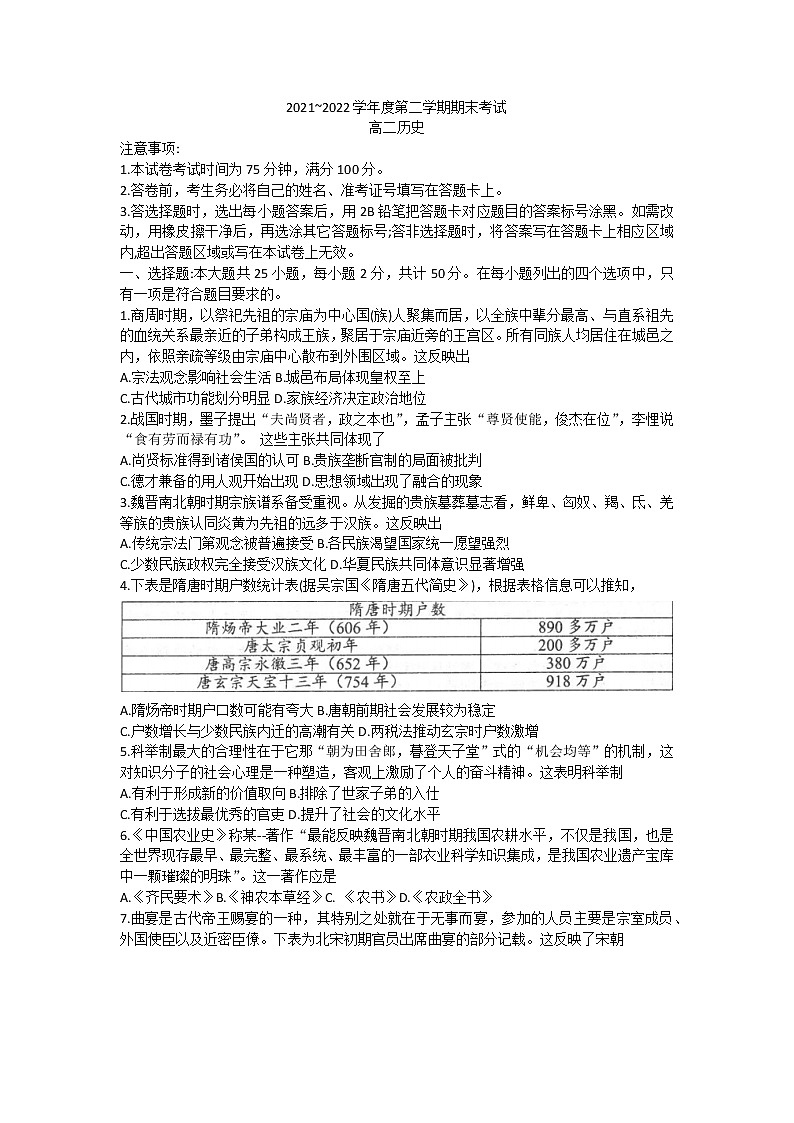 辽宁省锦州市2021-2022学年高二下学期期末考试历史试卷01