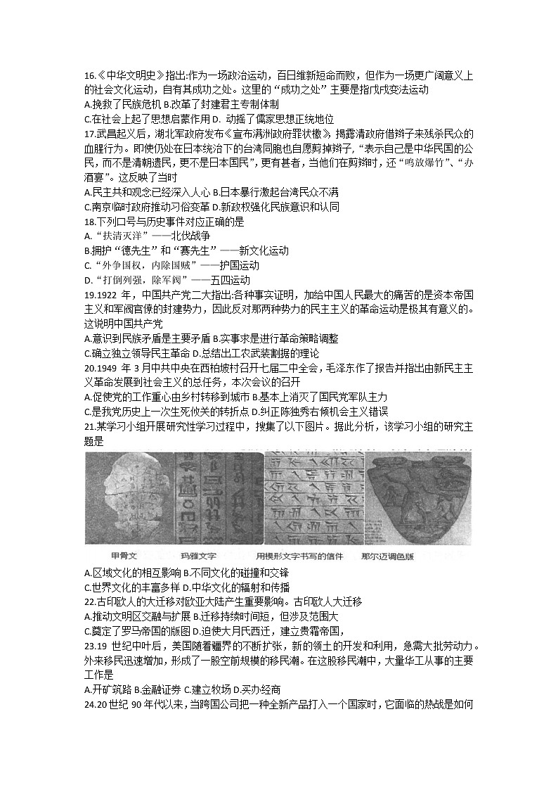 辽宁省锦州市2021-2022学年高二下学期期末考试历史试卷03