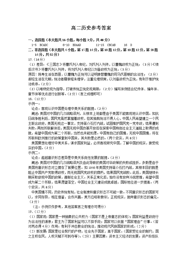 湖南省邵阳市新邵县2021-2022学年高二下学期期末质量检测历史试题01