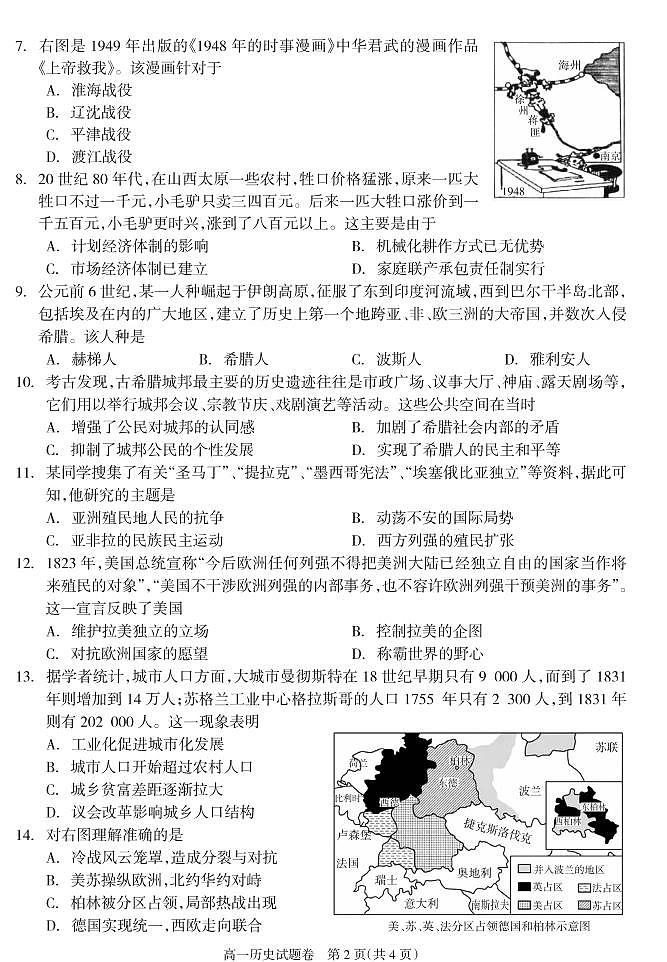 高一历史试题第2页