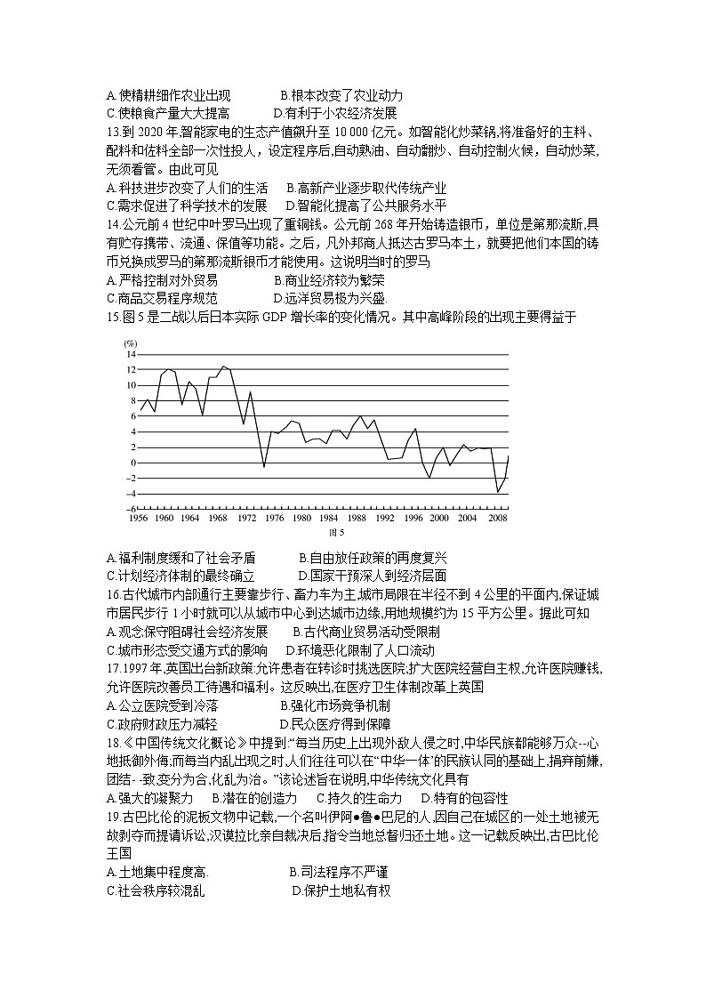 皖豫名校联盟2021-2022学年高二下学期期末测试历史试题03