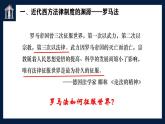 2021-2022学年高中历史统编版（2019）选择性必修一第9课《近代西方的法律与教化》课件