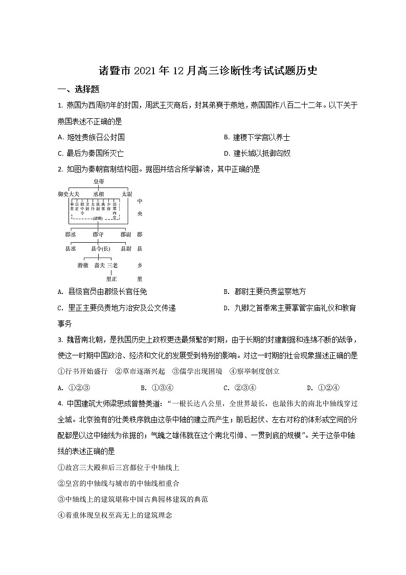 2022诸暨高三上学期12月选考诊断性考试历史试题含答案第1页