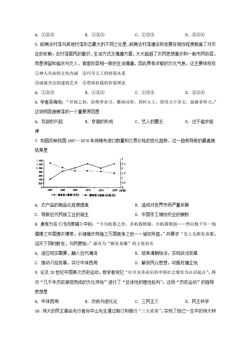 2022诸暨高三上学期12月选考诊断性考试历史试题含答案第2页