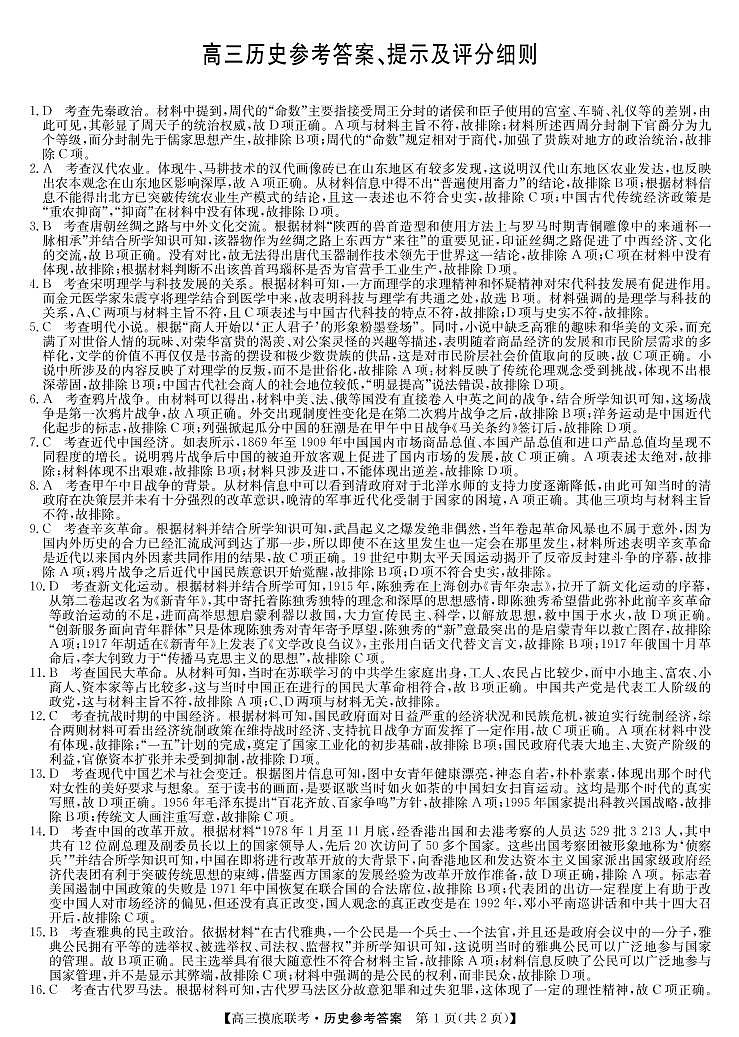 2023河南省高三上学期第一次摸底考试历史PDF版含答案01