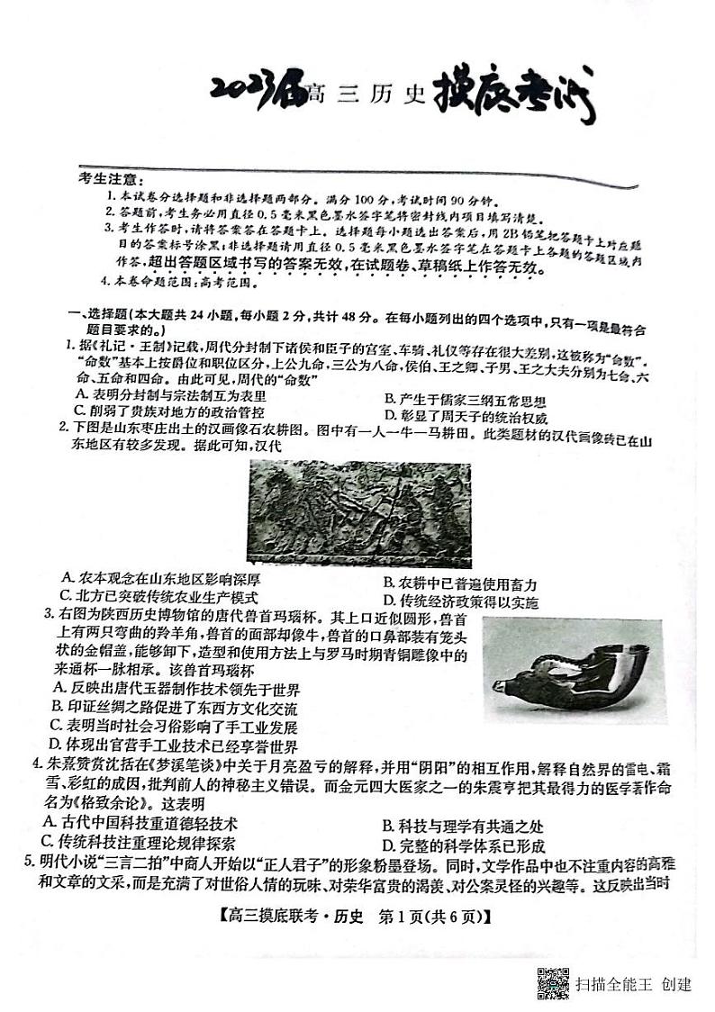 2023河南省高三上学期第一次摸底考试历史PDF版含答案01