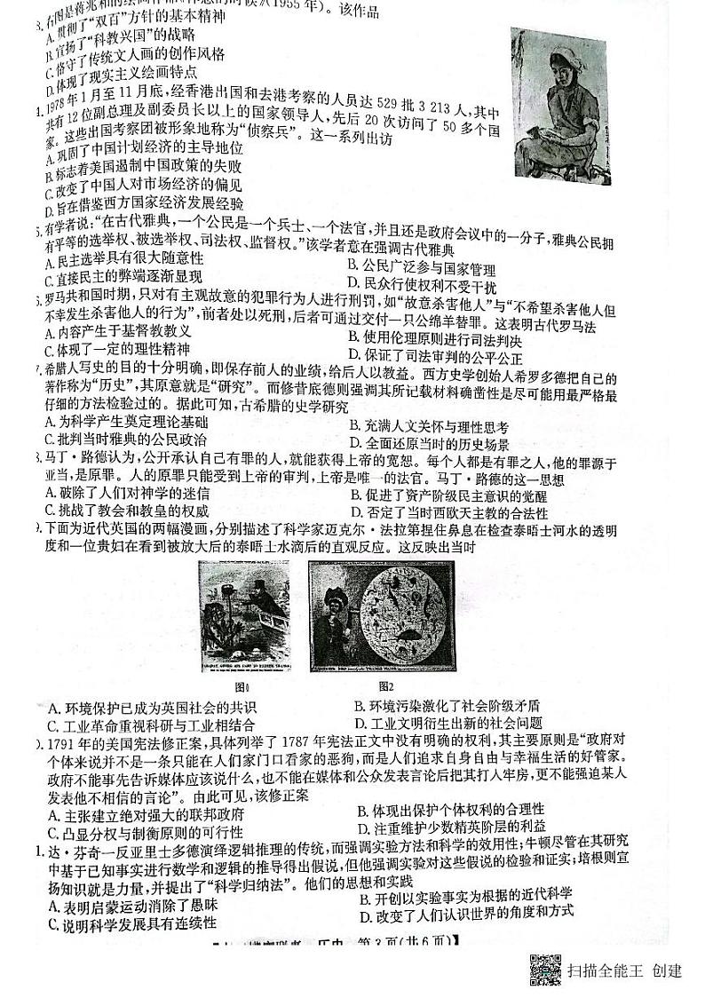 2023河南省高三上学期第一次摸底考试历史PDF版含答案03