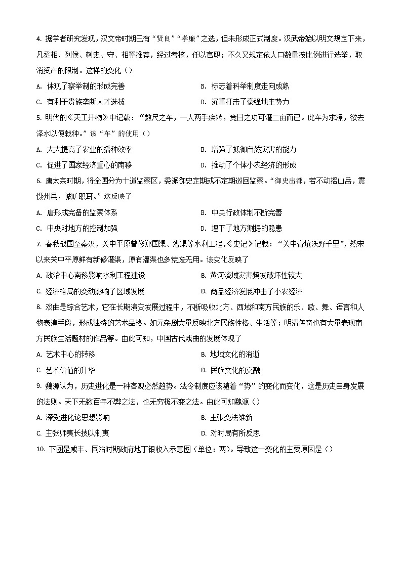 2022柳州高二下学期期末（新高三摸底）考试历史试题含答案02