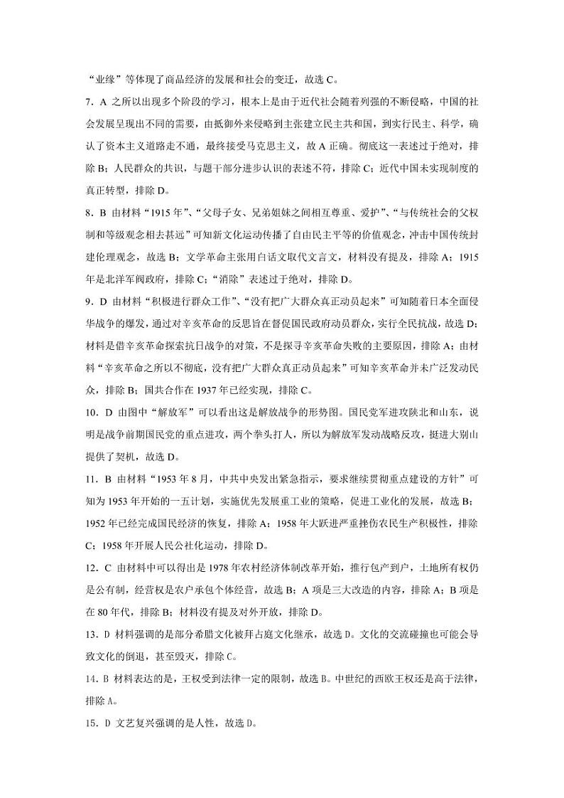 2022安徽省六校教育研究会高二下学期期末联考历史PDF版含答案 试卷02